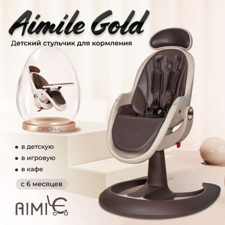 Стульчик для кормления Aimile Gold