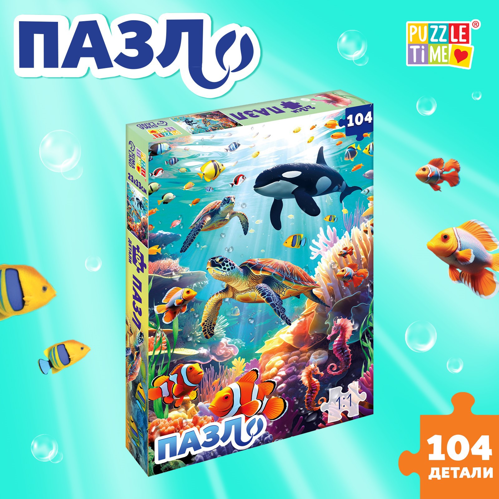 Пазл Puzzle Time Морские глубины большая коробка 104 элемента купить по  цене 321 ₽ в интернет-магазине Детский мир