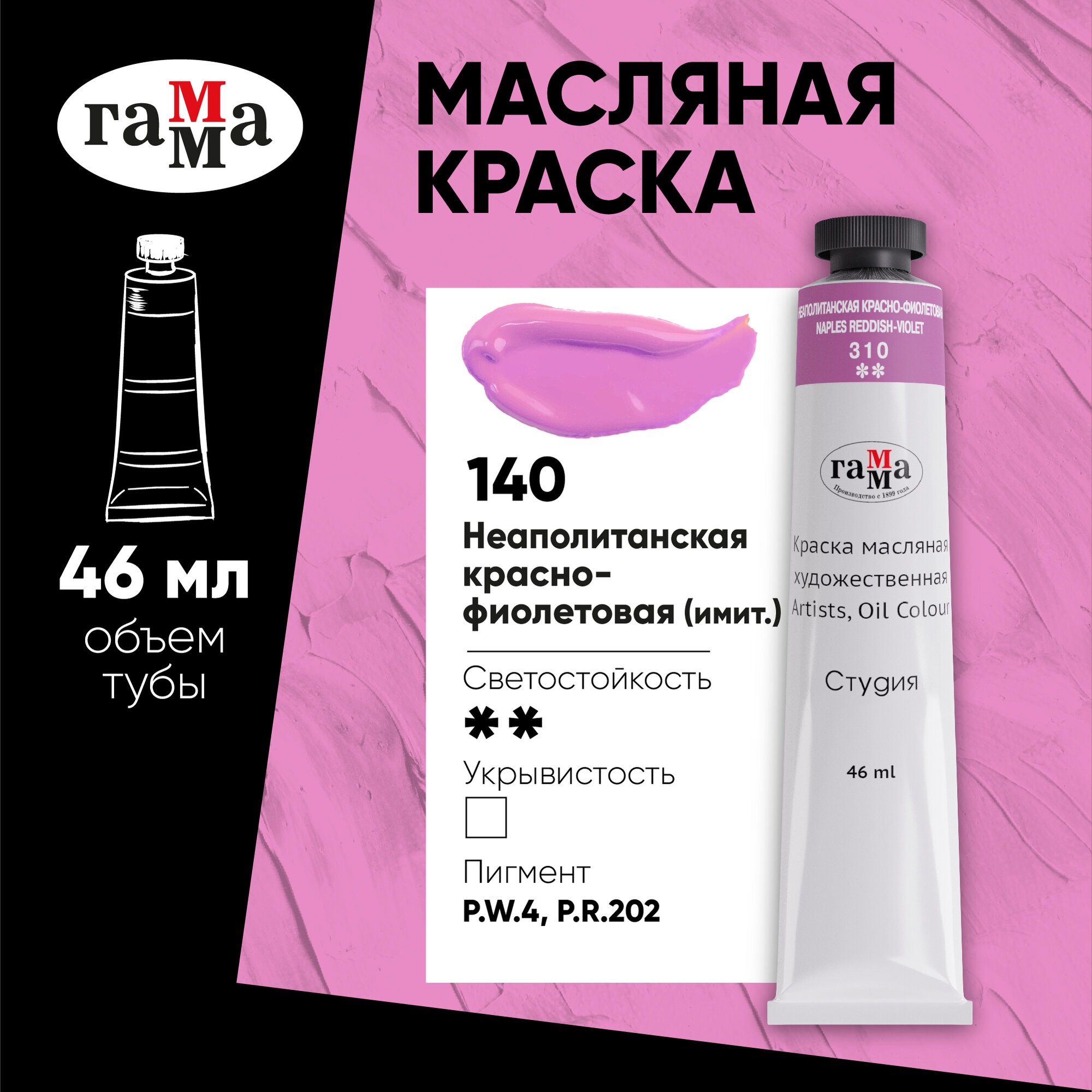 Краска масляная Гаммa 46мл неаполитанская красно-фиолетовая - фото 1