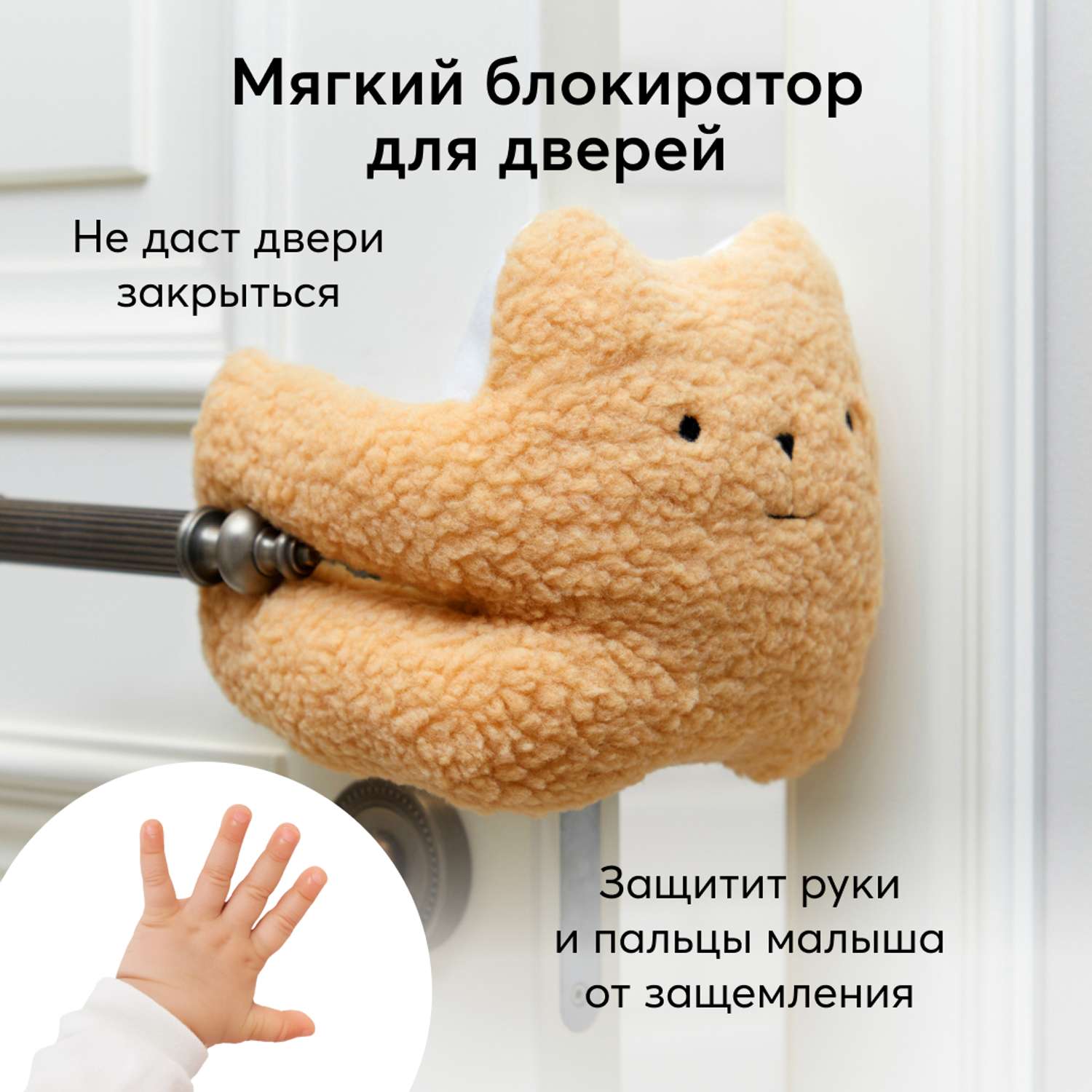 Блокиратор для дверей Happy Baby мягкий бежевый мишка - фото 2