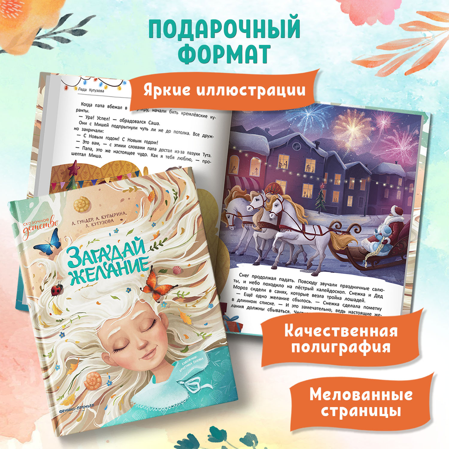 Книга Феникс Премьер Загадай желание. Сказки для детей - фото 4