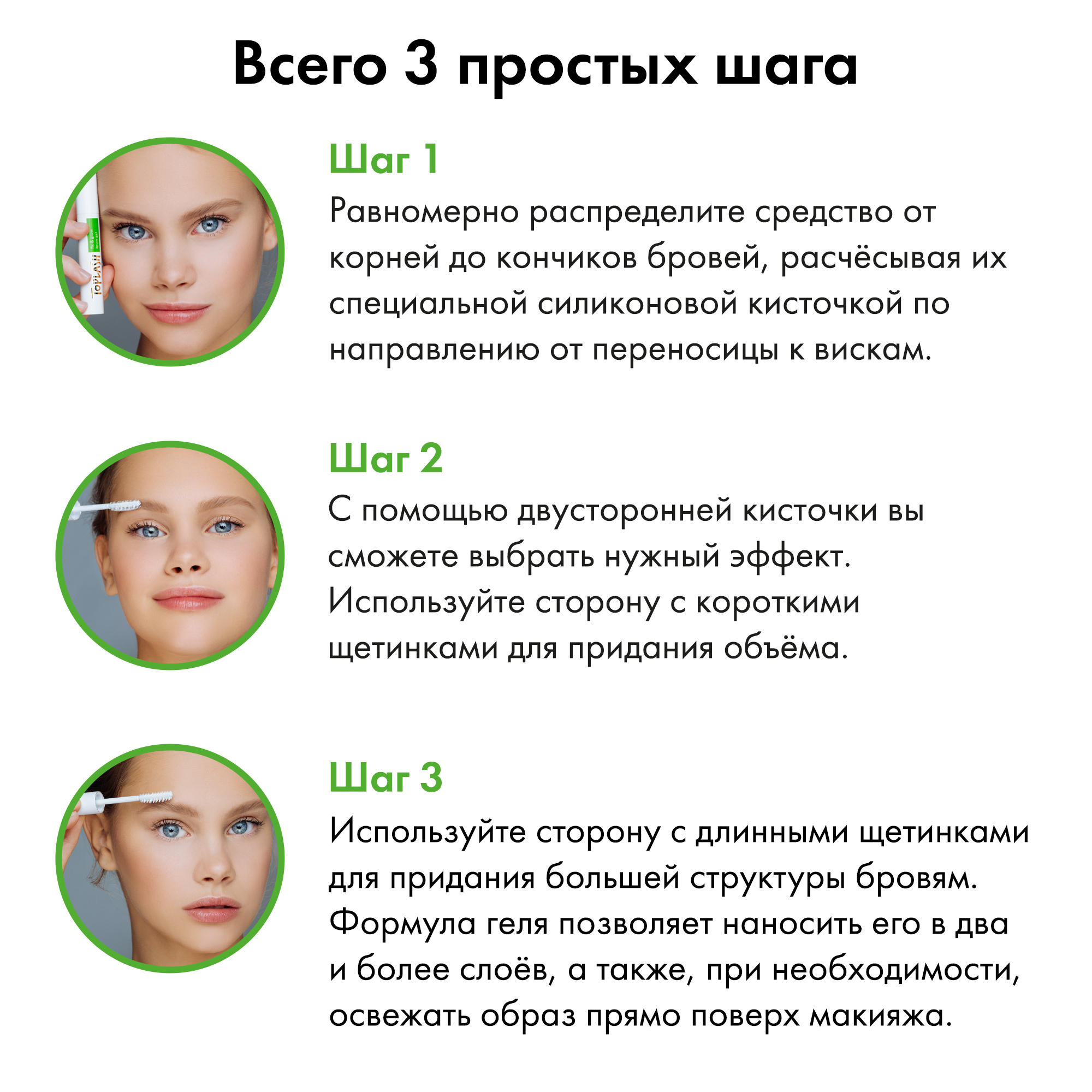 Гель для укрепления и фиксации бровей Toplash Fix and grow brow gel - фото 5