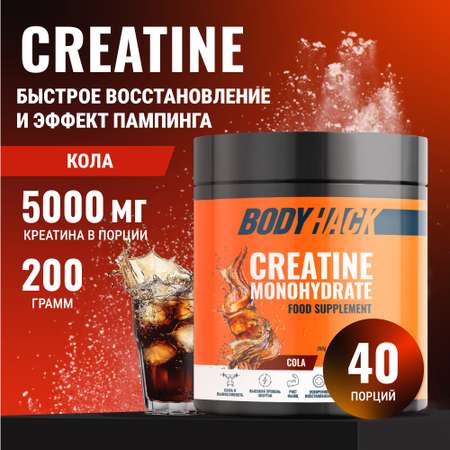 Креатин моногидрат BodyHack Creatine Monohydrate 200 г кола 40 порций