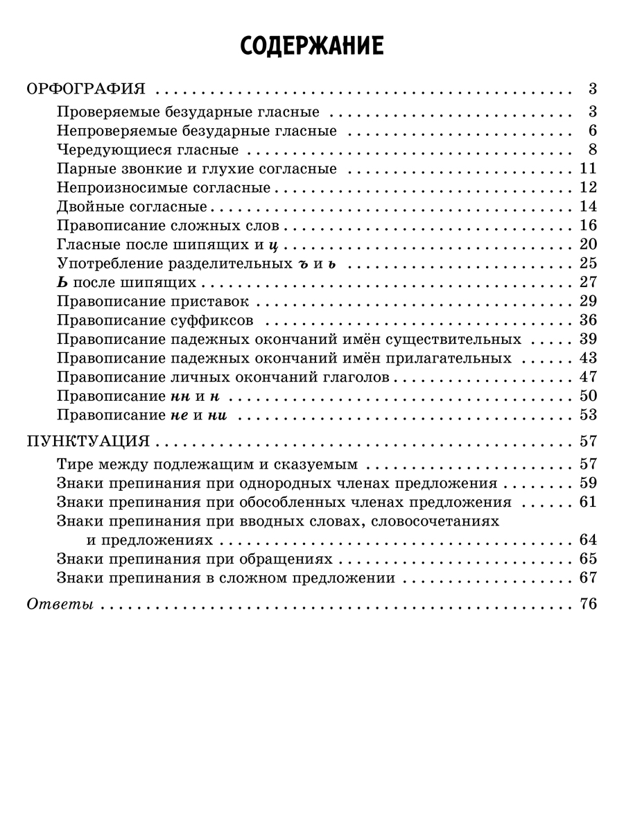 Книга ИД Литера Все правила русского языка в тренировочных упражнениях с 8 по 9 классы. - фото 7