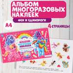 Альбом наклеек УМка Единороги и их друзья 299670