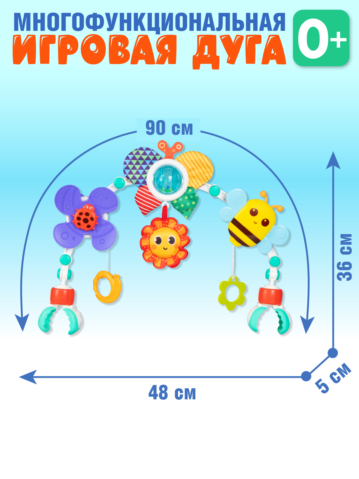 Игрушка развивающая ДЖАМБО Игровая дуга для малышей на коляску или кроватку - фото 7