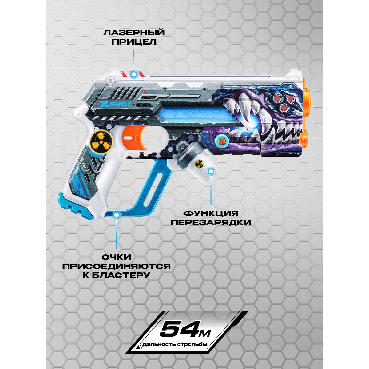 Набор игровой X-Shot Laser Skins Laser360 36602