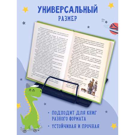 Подставка для книг настольная Каляка-Маляка металлическая синяя