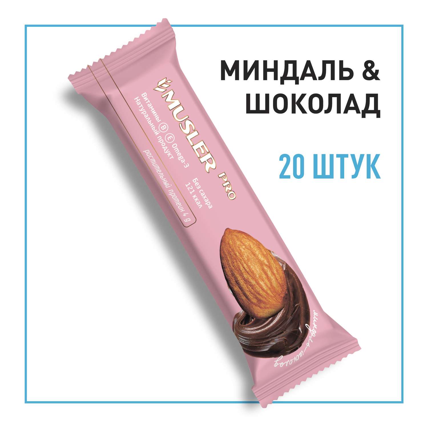 Ореховые батончики MUSLER без сахара Миндаль с шоколадом 20шт х 50г - фото 1