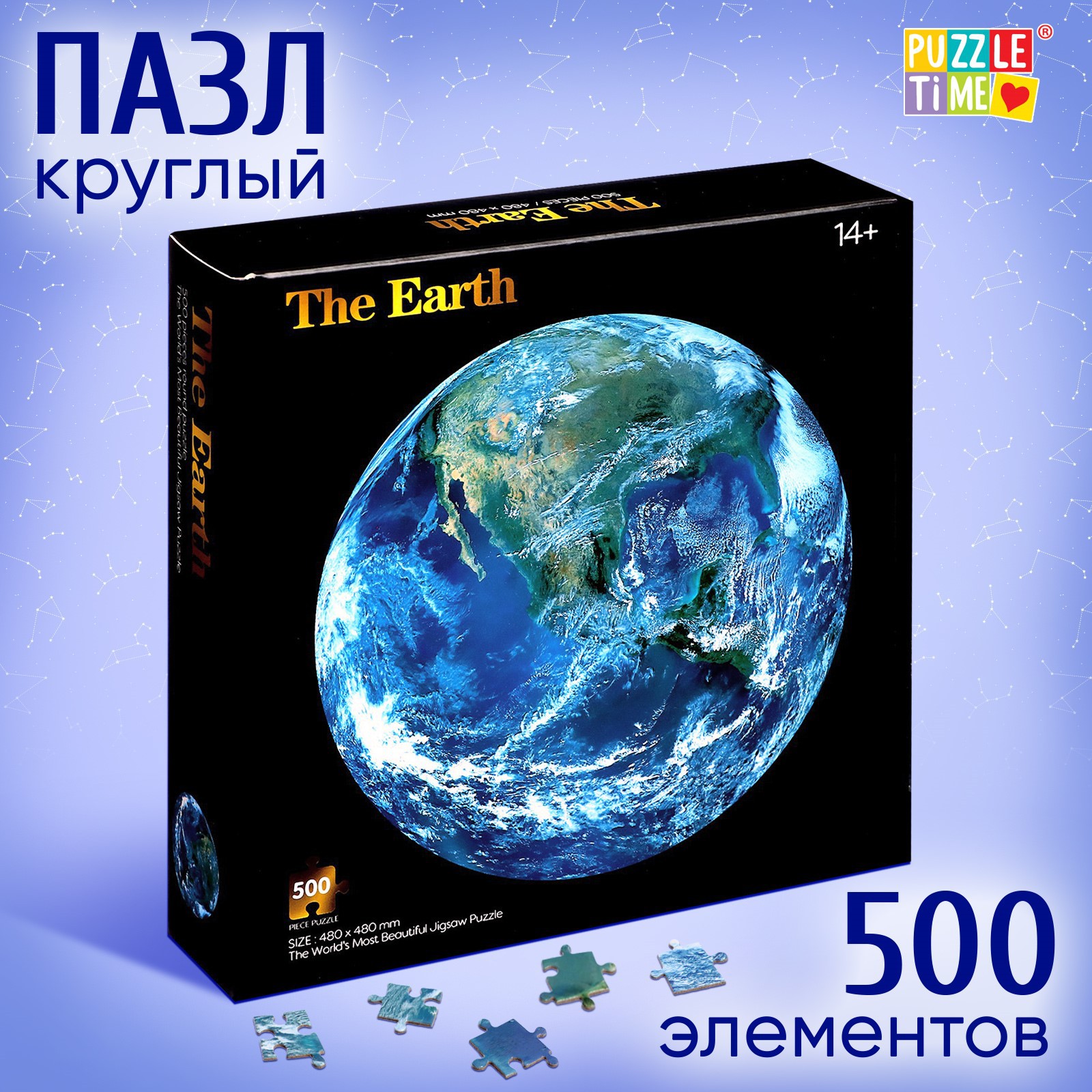 Круглый пазл Puzzle Time «Планета Земля» 500 деталей - фото 1