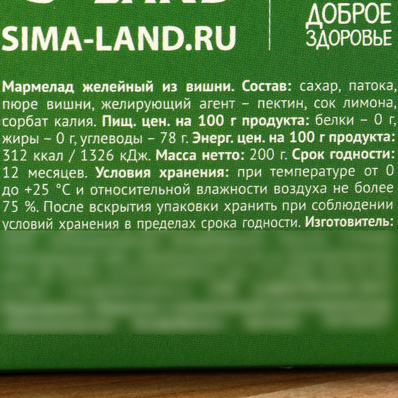 Натуральный мармелад Доброе здоровье из вишни 120 г. - фото 5