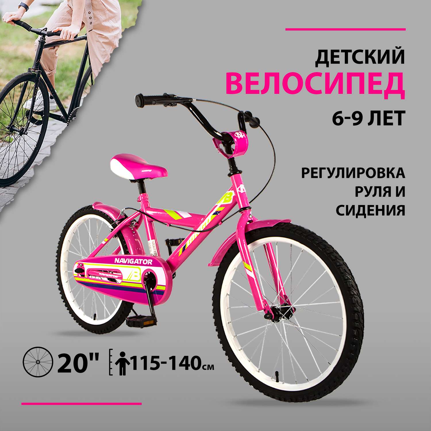 Детский Велосипед Navigator Bingo колеса 20 дюймов розовый - фото 1
