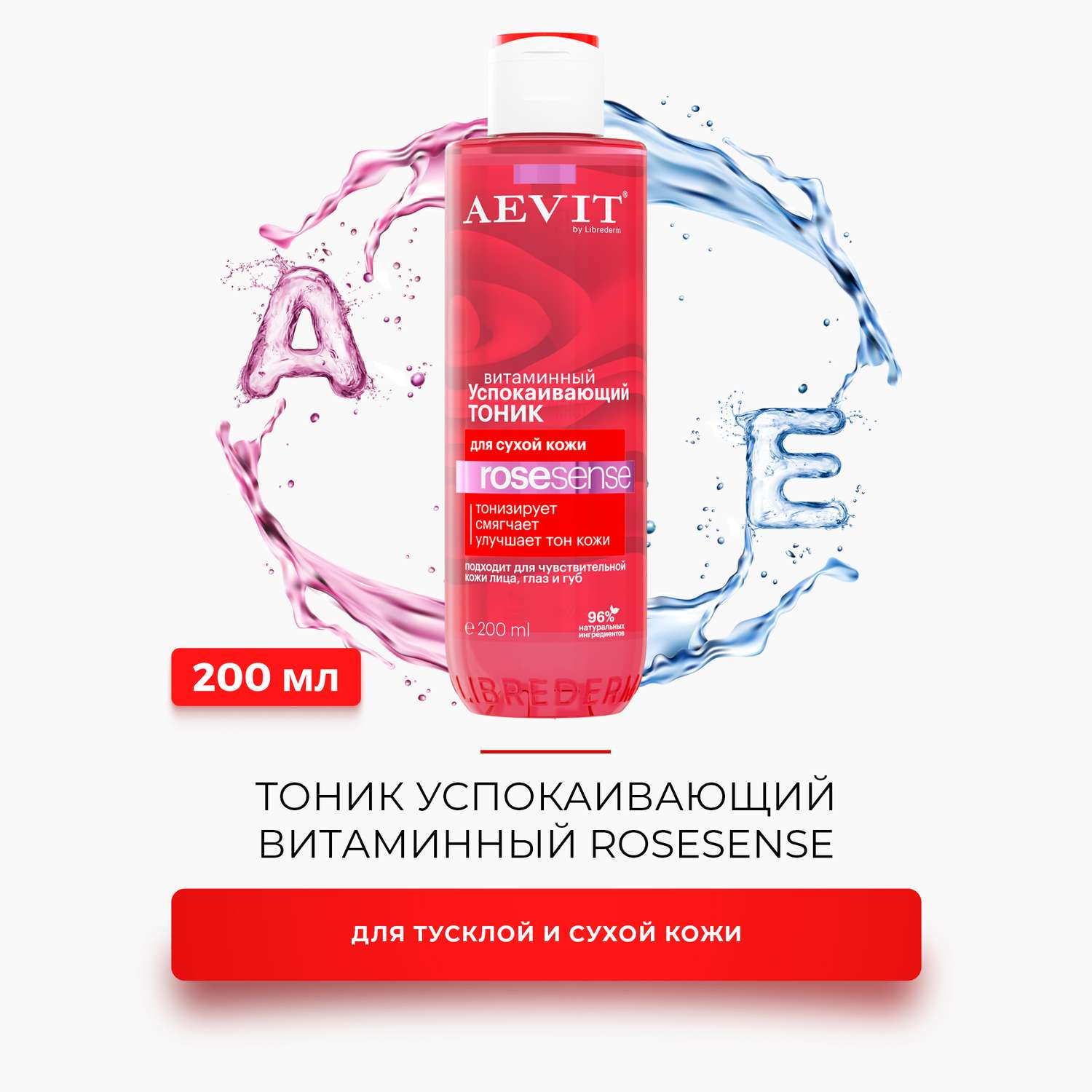 Тоник AEVIT успокаивающий витаминный для тусклой и сухой кожи 200 мл - фото 2