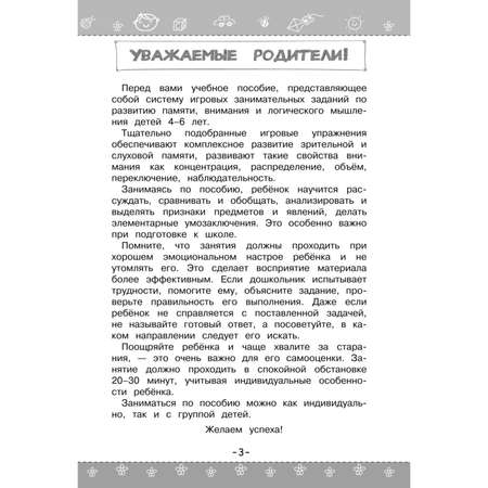 Книга Развиваем логику память внимание Светлячок Скоро в школу