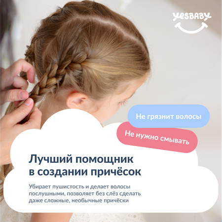 Спрей для волос детский YESBABY для легкого расчесывания рефил