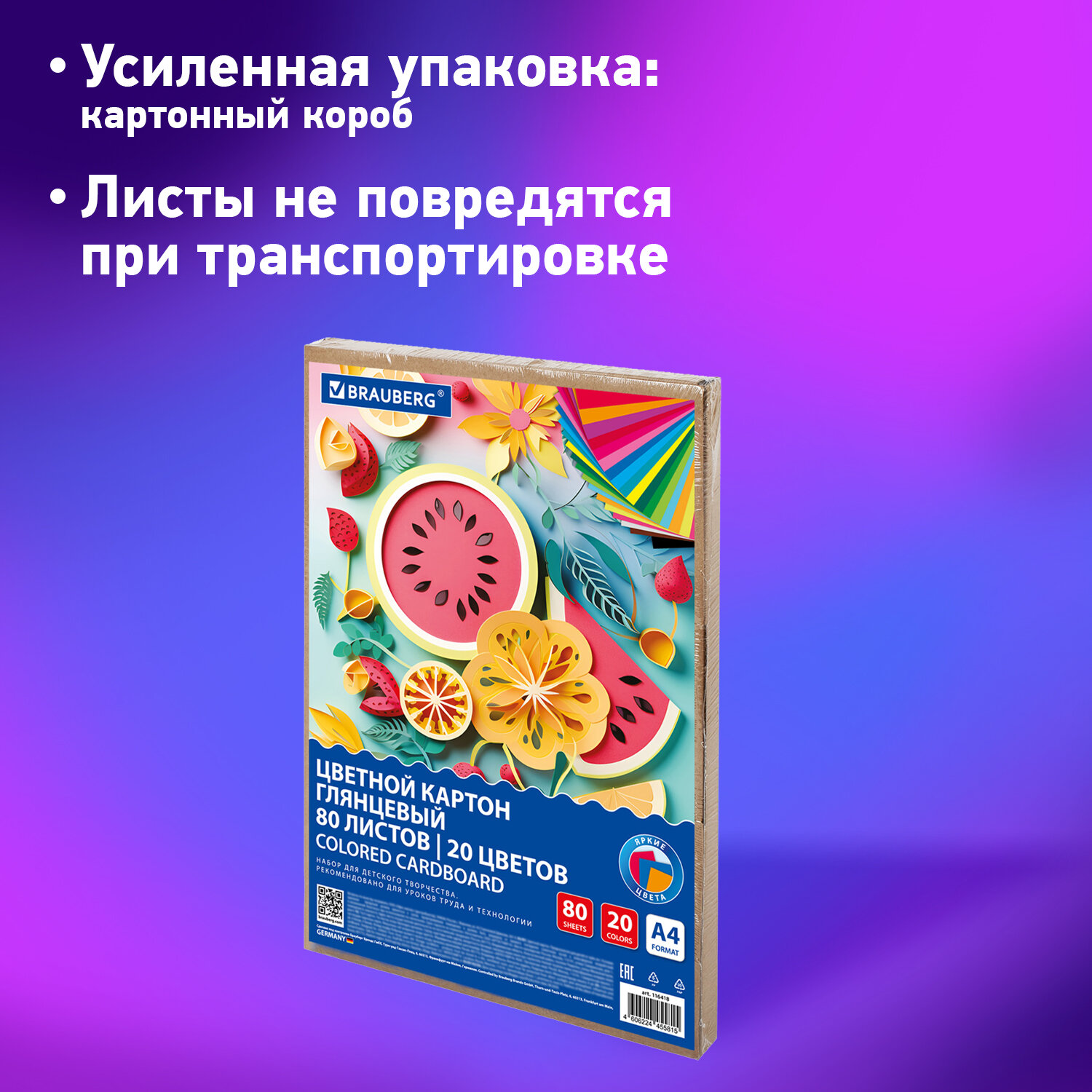 Цветной картон Brauberg набор А4 для школы мелованный 80 листов 20 цветов - фото 4