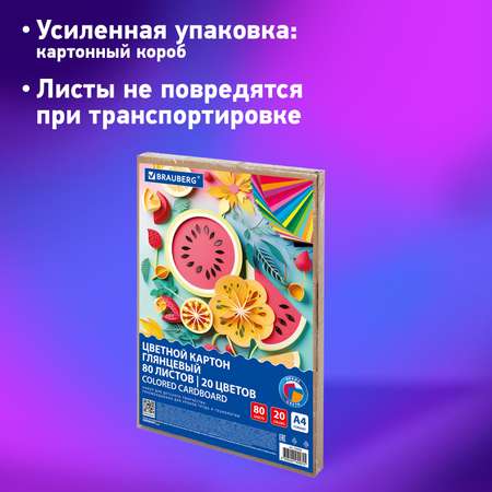 Цветной картон Brauberg набор А4 для школы мелованный 80 листов 20 цветов