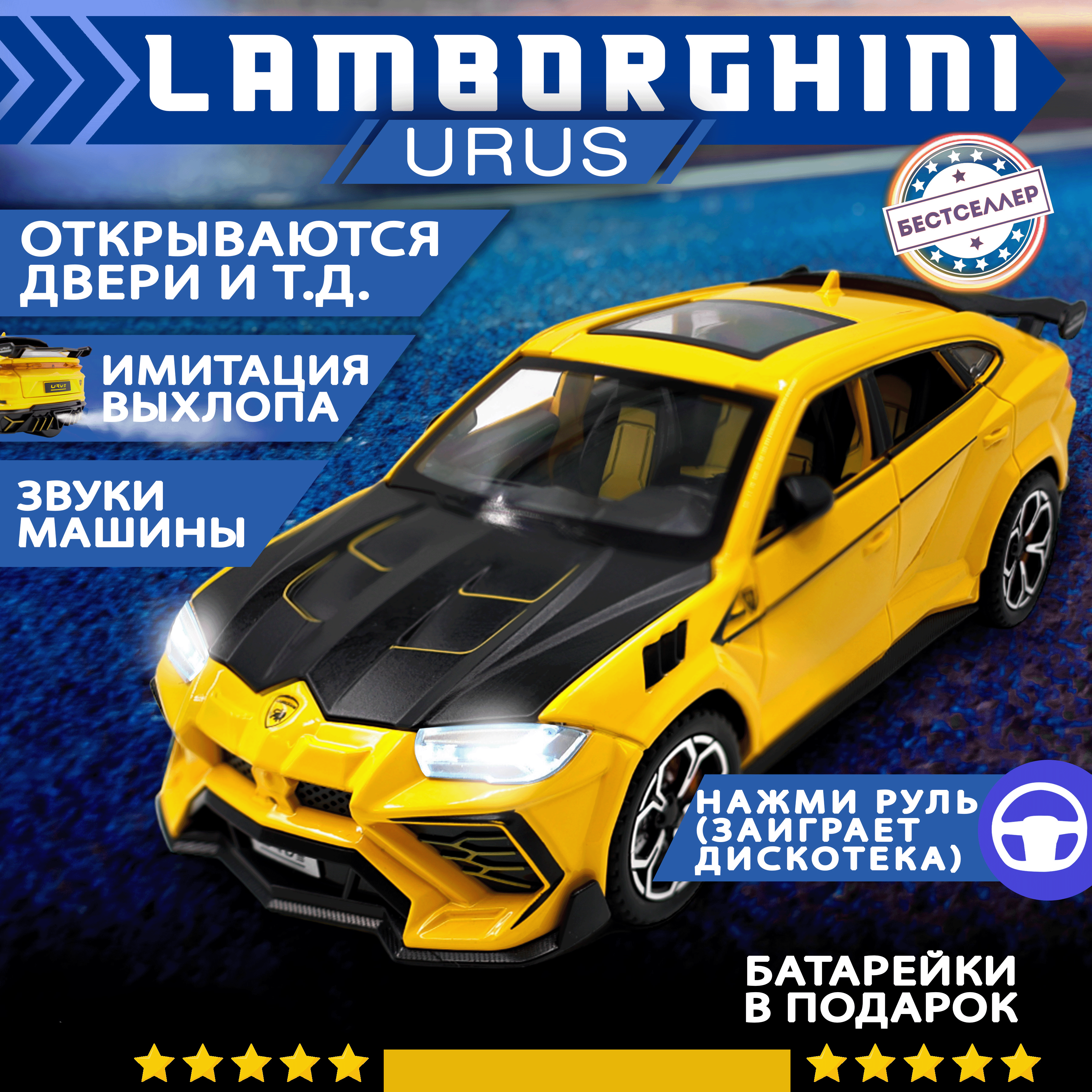 Автомобиль Бестселлер Lamborghini 1:24 инерционный желтый 0202562 - фото 1