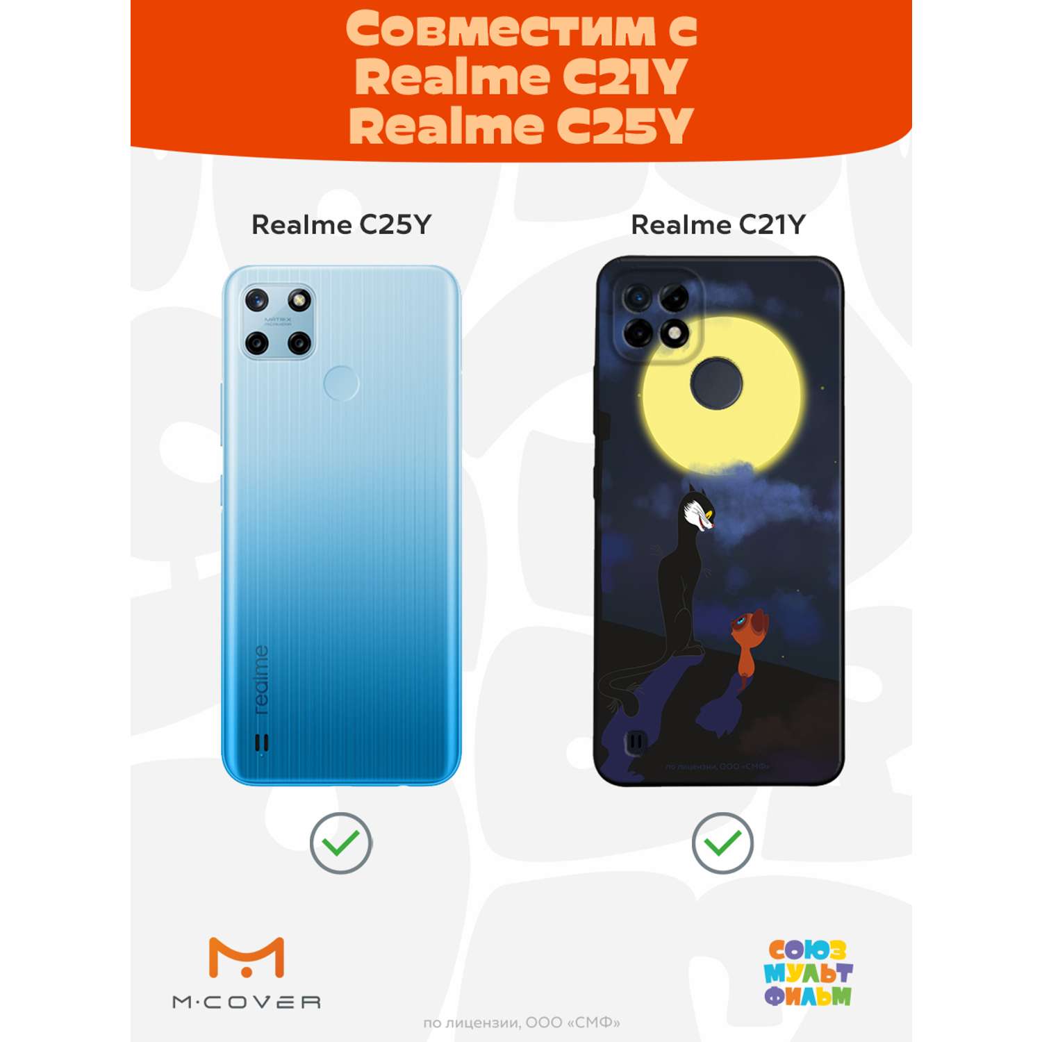 Силиконовый чехол Mcover для смартфона Realme C21y C25y Союзмультфильм А луна  все-таки вкусная купить по цене 430 ₽ в интернет-магазине Детский мир