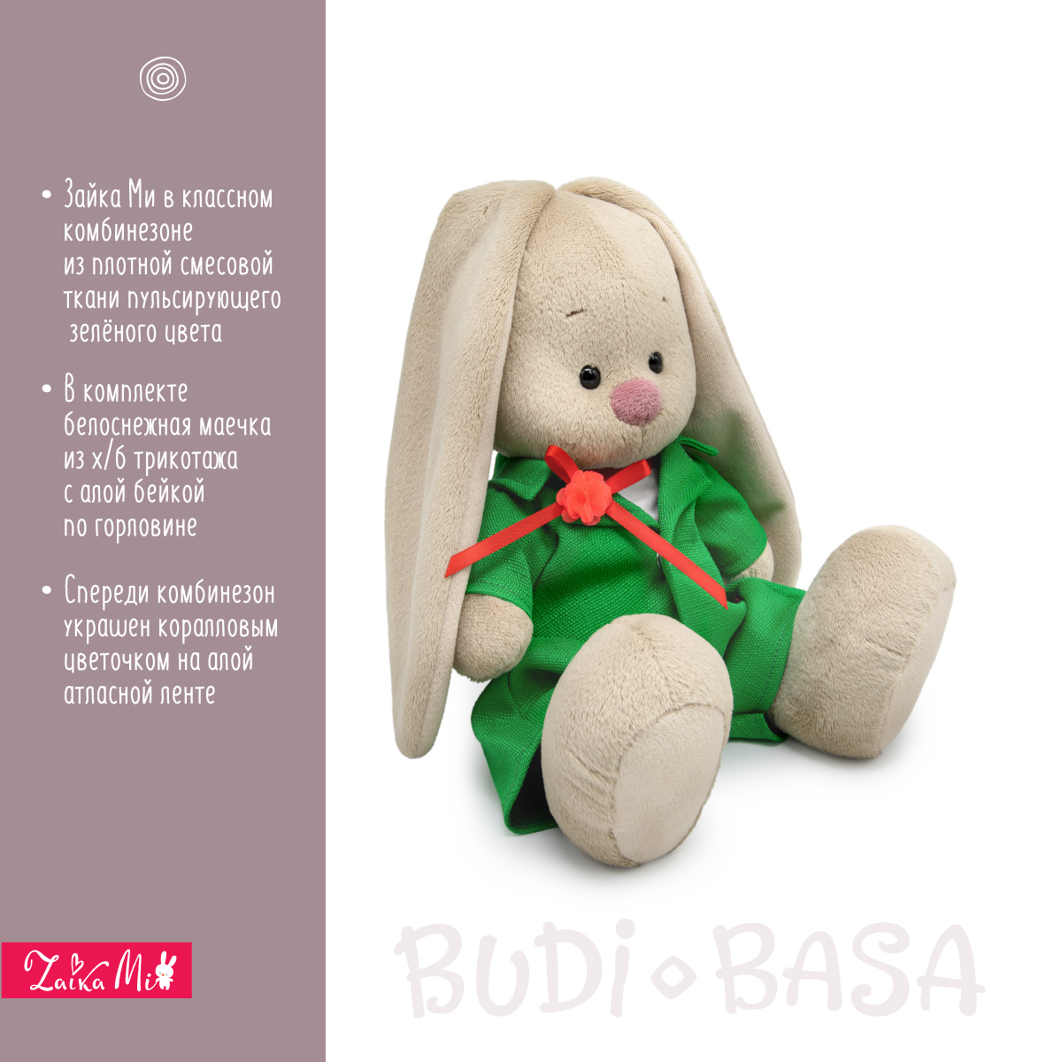 Мягкая игрушка BUDI BASA Зайка Ми в зеленом комбинезоне 23 см SidM-632 - фото 2