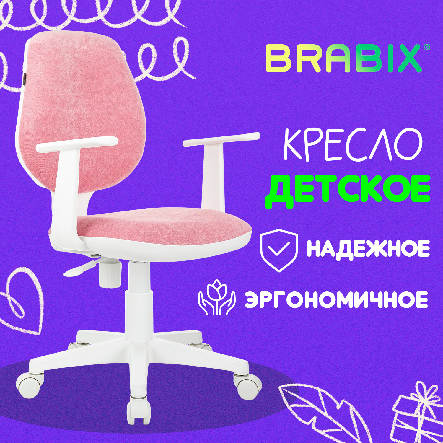 Кресло Brabix компьютерное детское на колесиках тканевое - фото 1