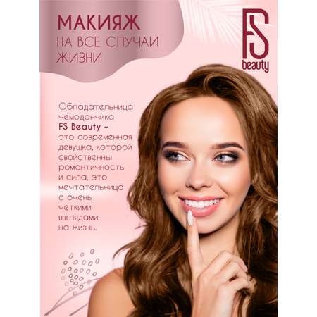 Набор косметики для макияжа FS Beauty Tulip