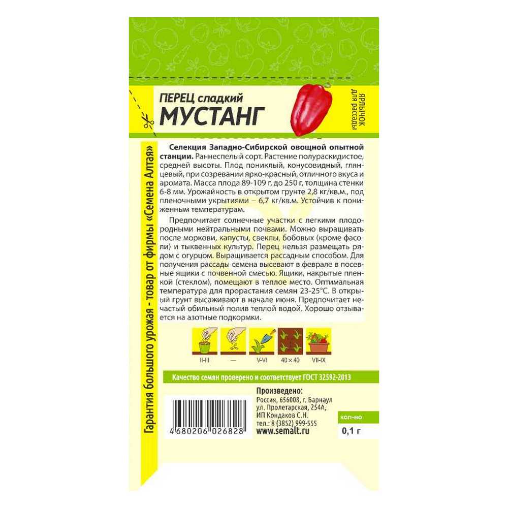 Семена Семена Алтая перец Мустанг 0.1 г - фото 2