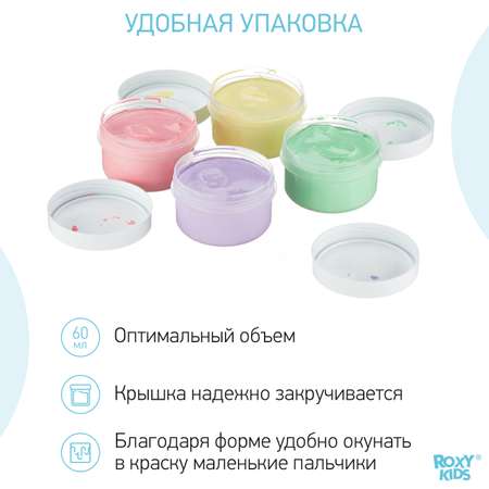 Мини-коврики детские ROXY-KIDS для ванной и пальчиковые краски 4шт х 4шт