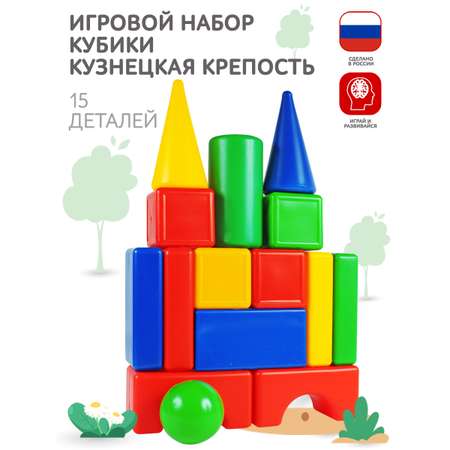 Игровой набор MANGO ART Кубики Кузнецкая крепость 15 элементов