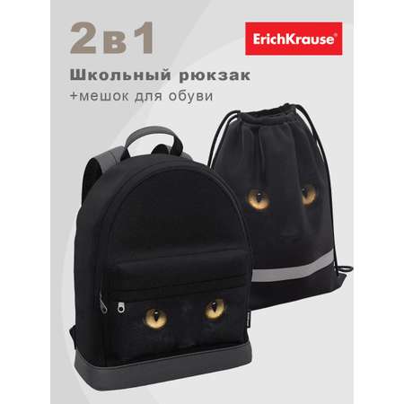 Школьный рюкзак ErichKrause StreetLine \"Black Cat\" с мешком