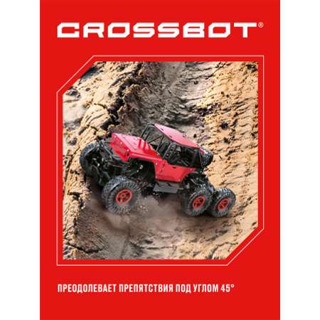 Автомобиль РУ CROSSBOT