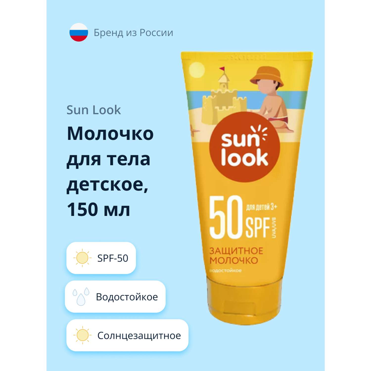 Молочко для тела SUN LOOK солнцезащитное SPF-50 150 мл - фото 2