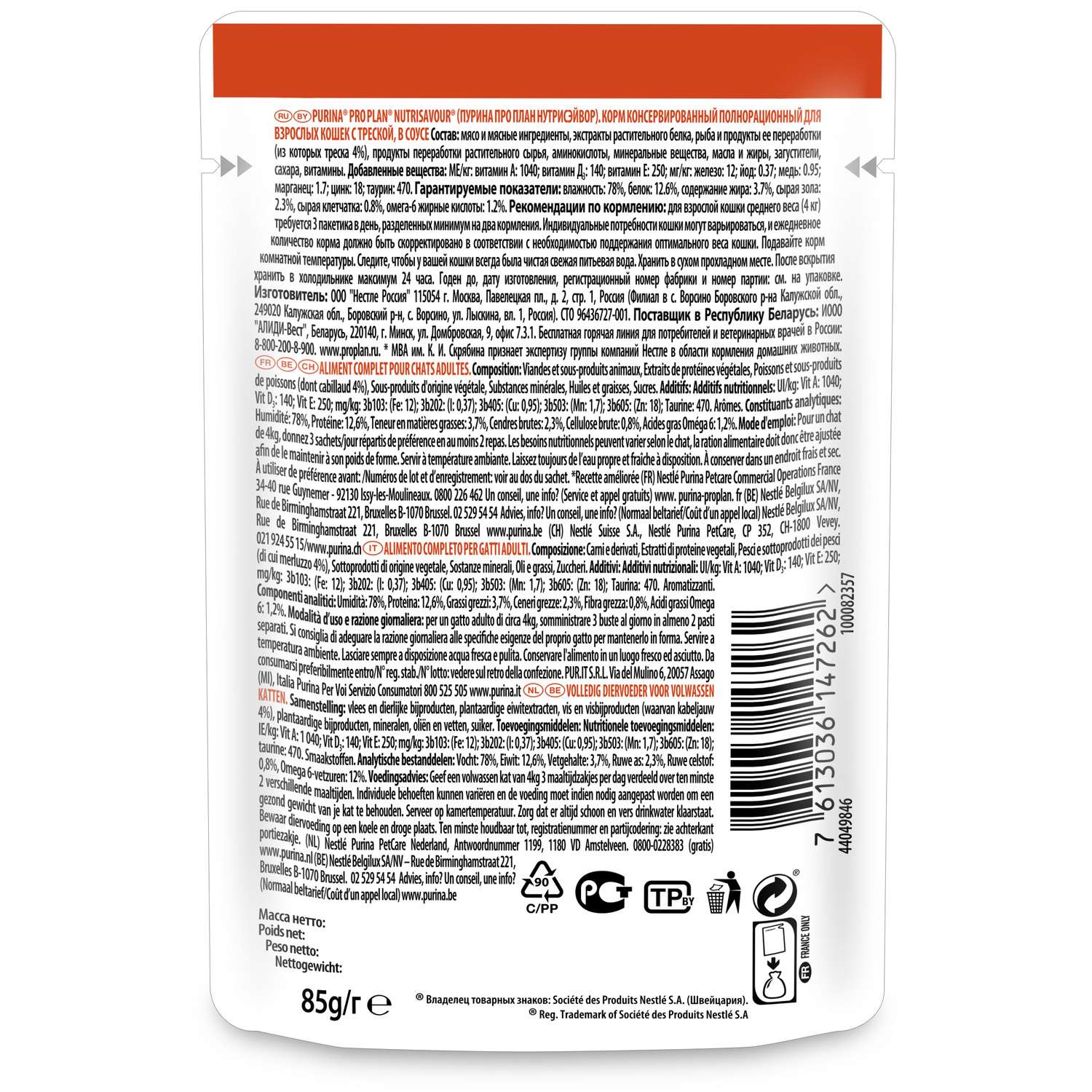 Корм влажный для кошек PRO PLAN Nutri Savour 85г с треской в соусе при чувствительной коже пауч - фото 3