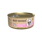 Корм для собак Best Dinner 0.1кг Холистик High Premium натуральная телятина