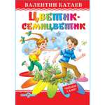 Книга Самовар Цветик-семицветик В Катаев