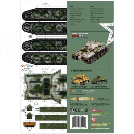 Сборная модель Умная бумага Бронетехника Танк Т-34 белый 199-01