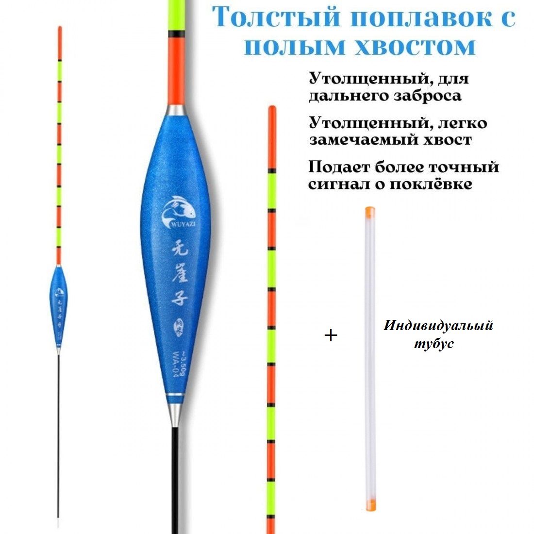 Поплавок Клёв100 для Херабуна Wuyazi длина 36.5см грузоподъемность 4.3г - фото 3