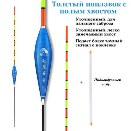 Поплавок Клёв100 для Херабуна Wuyazi длина 36.5см грузоподъемность 4.3г