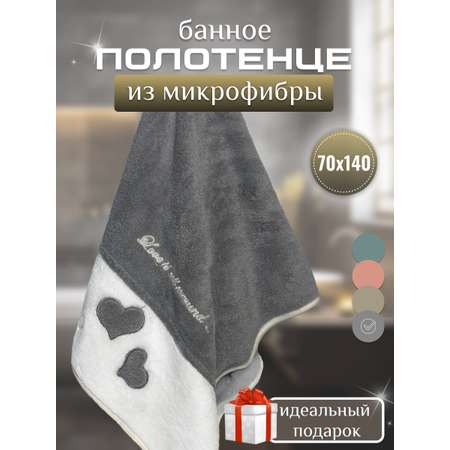 Полотенце VEDDI HOME Банное 70*140