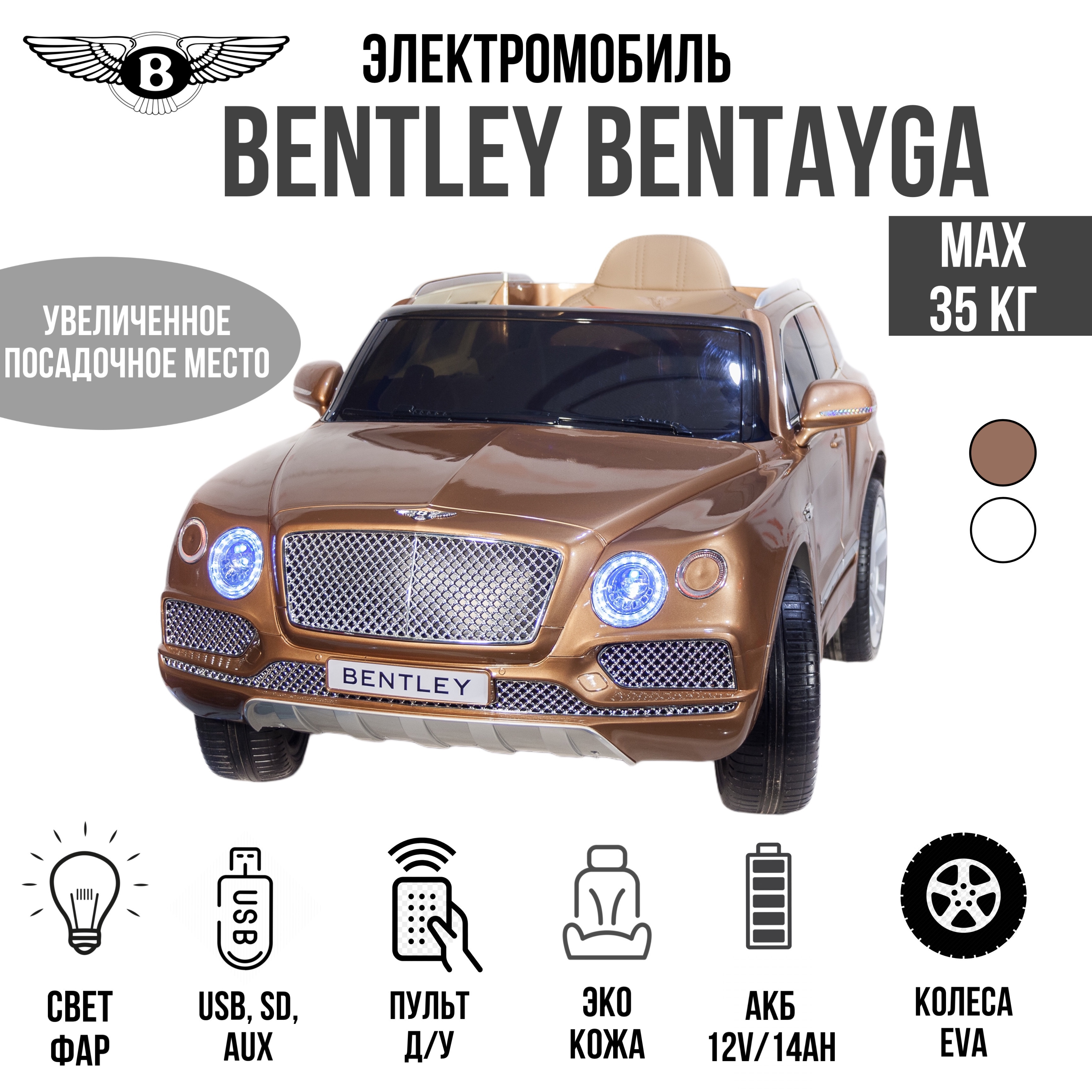 Электромобиль TOYLAND Джип Bentley Bentayga бронза - фото 1
