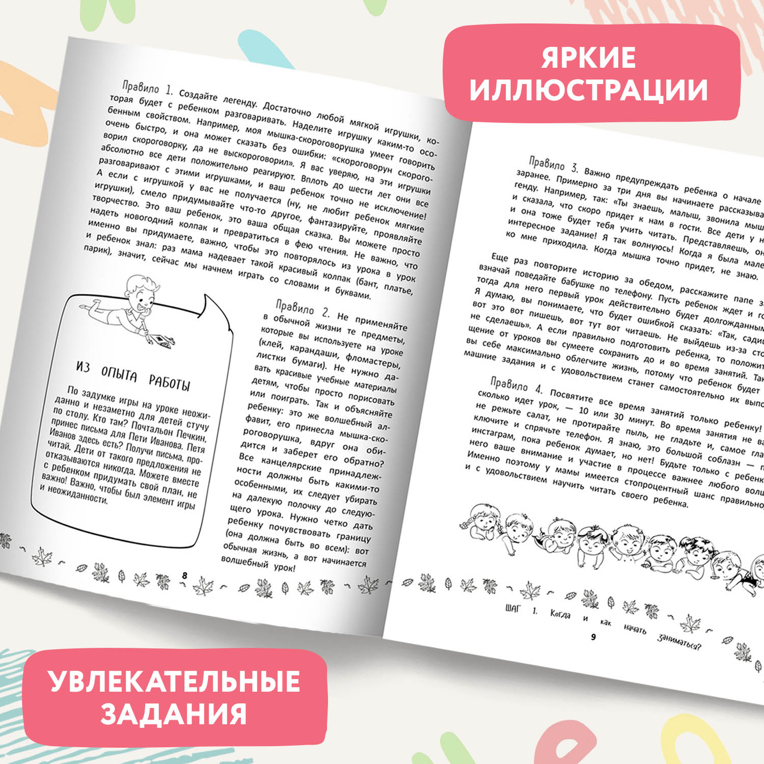 Книга Феникс Словолодочки мама научи меня читать Авторский курс обучения чтению - фото 5