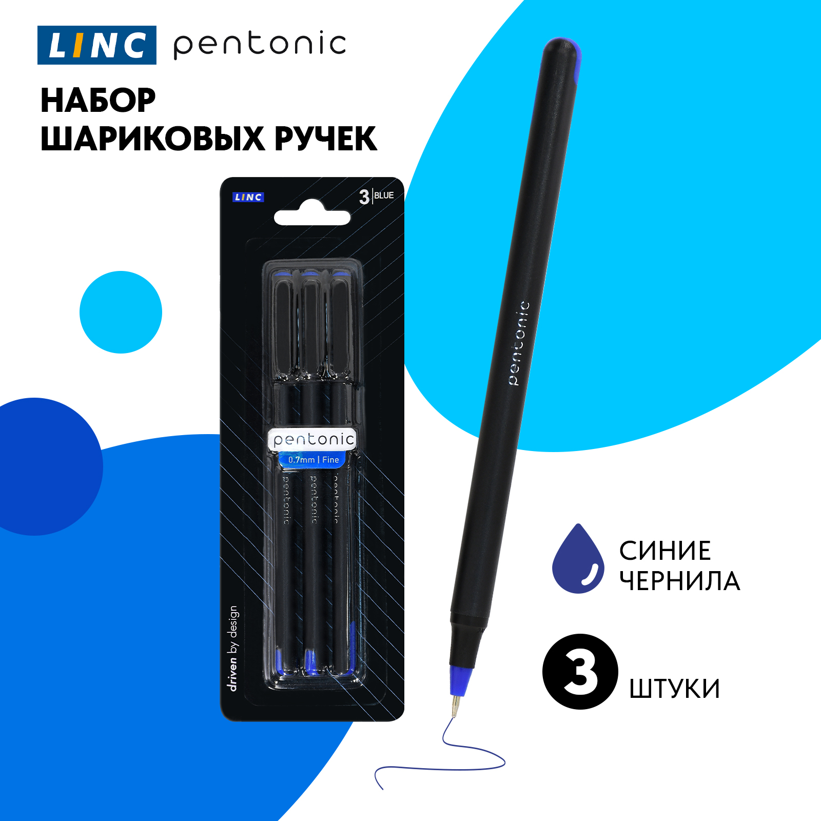 Ручки шариковые LINC синяя набор из 3 штук для школы и офиса - фото 1