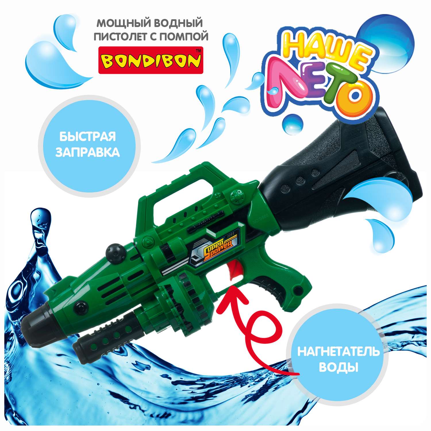 Водный пистолет с помпой BONDIBON серия Наше Лето милитари-зелёного цвета - фото 2