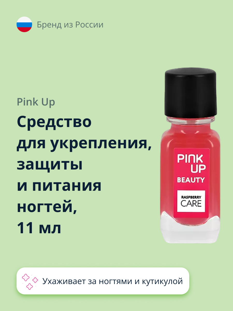 Средство для укрепления ногтей Pink Up rasberry care 11 мл - фото 1