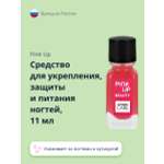 Средство для укрепления ногтей Pink Up rasberry care 11 мл