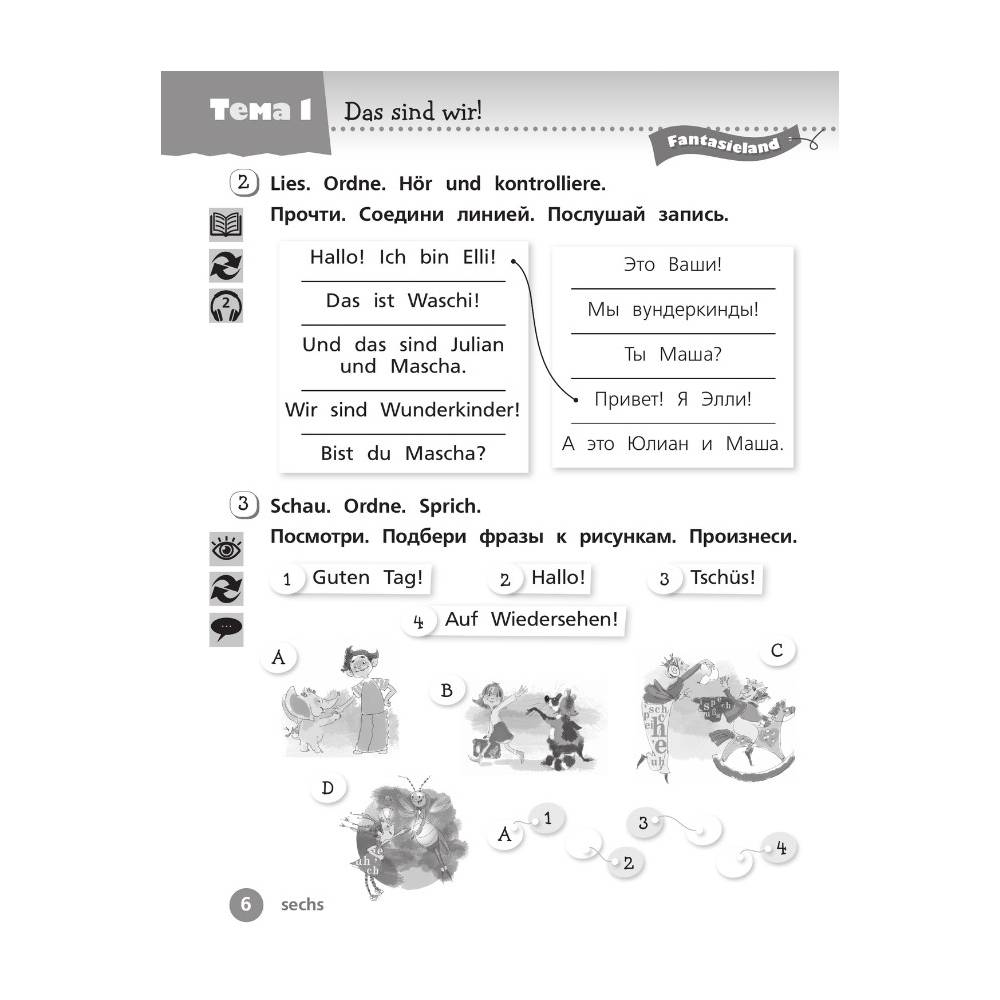 Рабочие тетради Просвещение Немецкий язык 2 класс В 2-х ч Ч 1 - фото 3