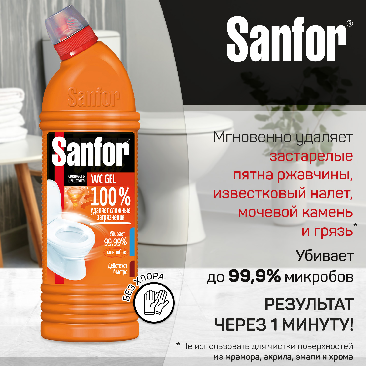 Средство чистящее для унитаза Sanfor гель против сложных загрязнений 1 л 2 шт - фото 3