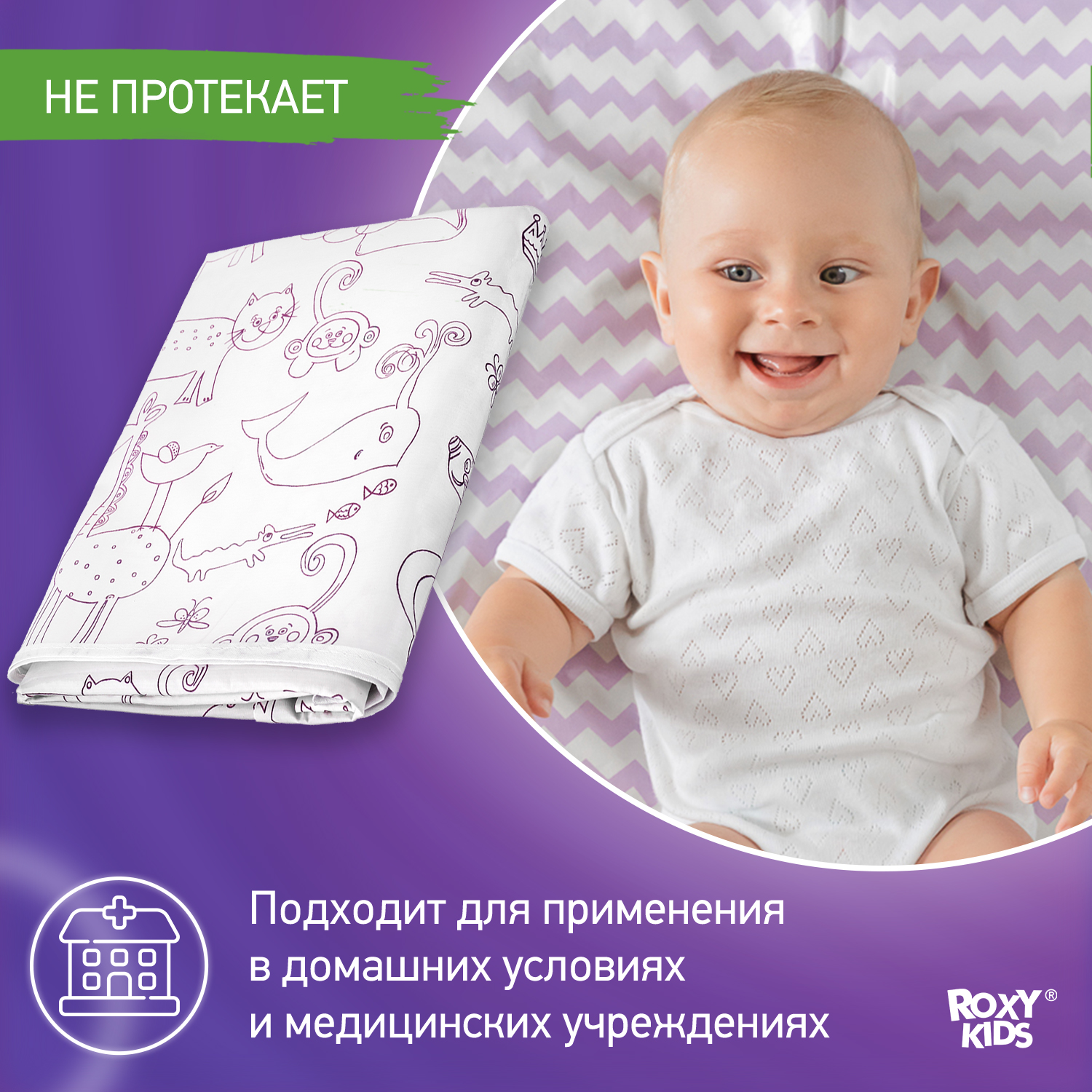 Клеенка-наматрасник ROXY-KIDS с резинками-держателями 70х100 см 2 шт - фото 2