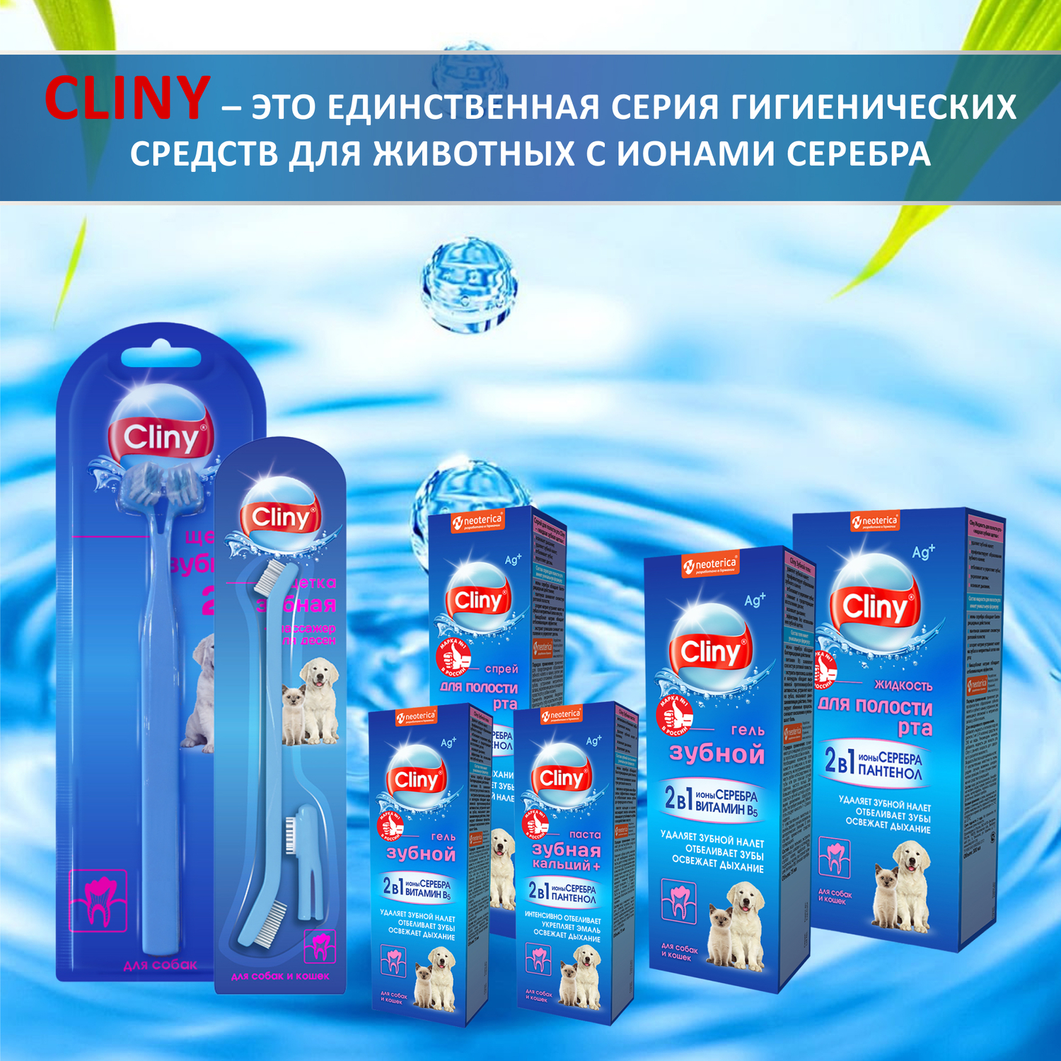 Зубная паста для животных Cliny Кальций+ 75мл - фото 7