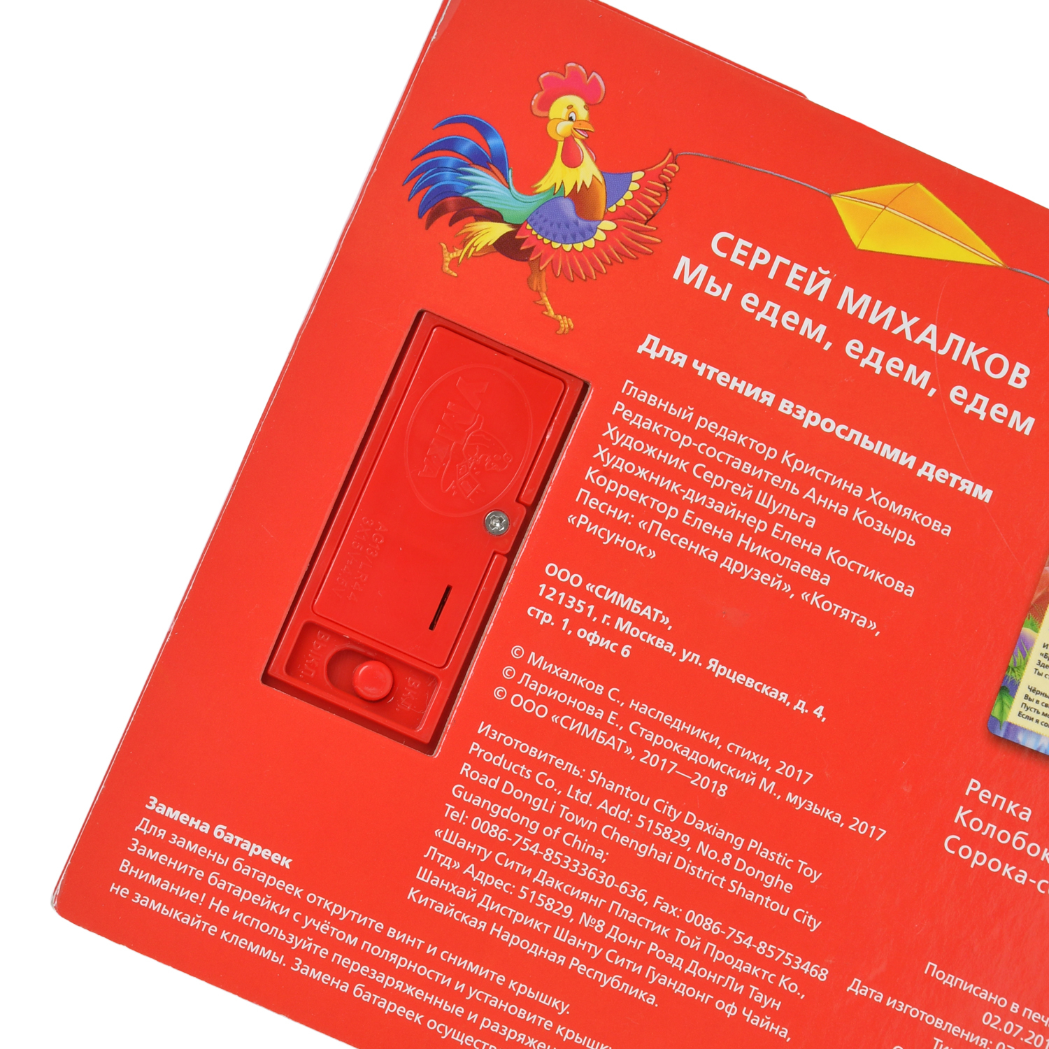 Книга УМка Мы едем едем едем С. Михалков 3 песенки - фото 4